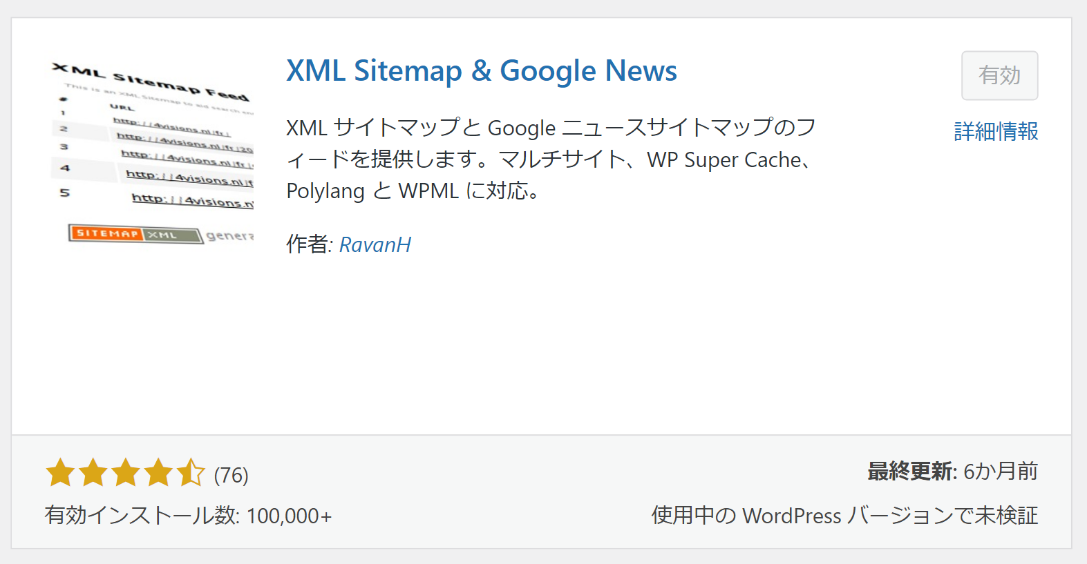 XML Sitemap & Google Newsプラグイン　インデックス 